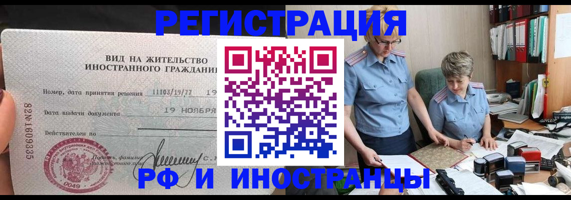 прописка для работы в Рязани