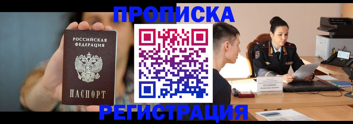 где прописаться в Рязани